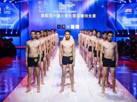 第四届中国大学生服装模特大赛总决赛金奖决出