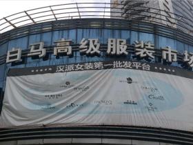 2023上海白马大厦服装批发市场群