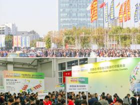 中国（上海）国际表面处理展览会SFCHINA微信群