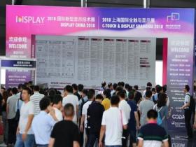 深圳国际新型显示展览会Display China微信群