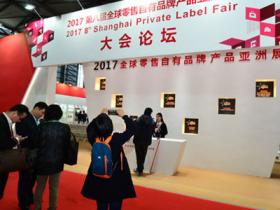 亚洲（上海）全球自有品牌产品展览会PLF微信群