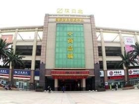 2023武汉汉口北国际商品交易中心群