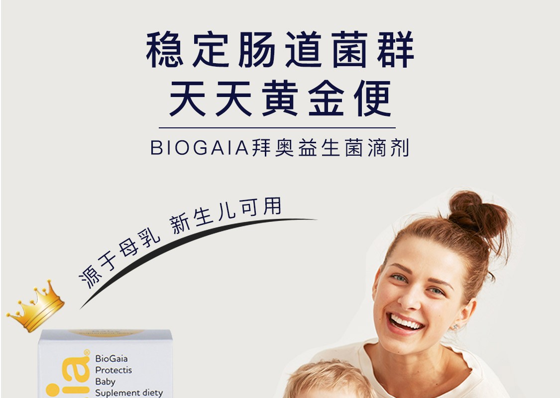BioGaia拜澳益生菌国行软管货源代理批发