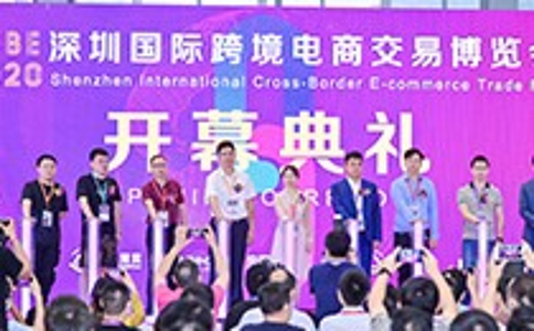 深圳国际跨境电商交易展览会ICBE（跨交会）