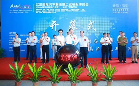 中国（武汉）汽车制造技术暨智能装备展览会