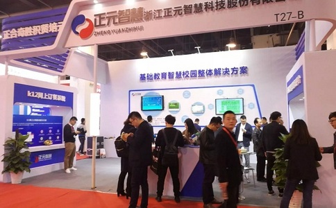中国（广州）智慧教育及教育装备展览会