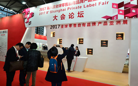 亚洲（上海）全球自有品牌产品展览会PLF