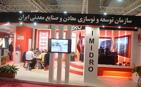 伊朗德黑兰冶金铸造展览会IRAN METAFO