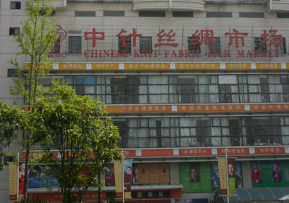 2023杭州中国针织城批发市场群