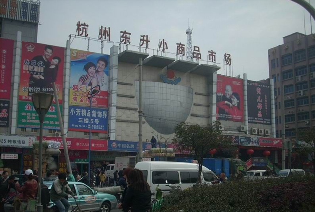 2023杭州东升服装小商品市场群