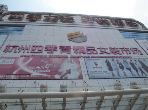 2023杭州四季青精品女装市场群